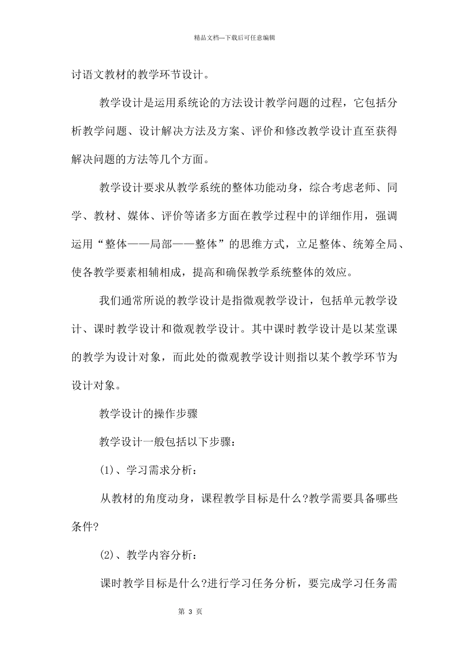 《教学评价设计》教案_第3页