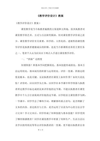 《教学评价设计》教案