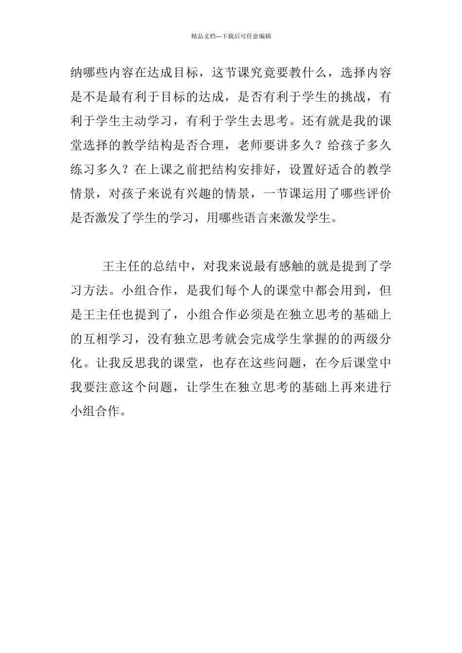 《教学课堂交流与研讨》教研收获_第2页
