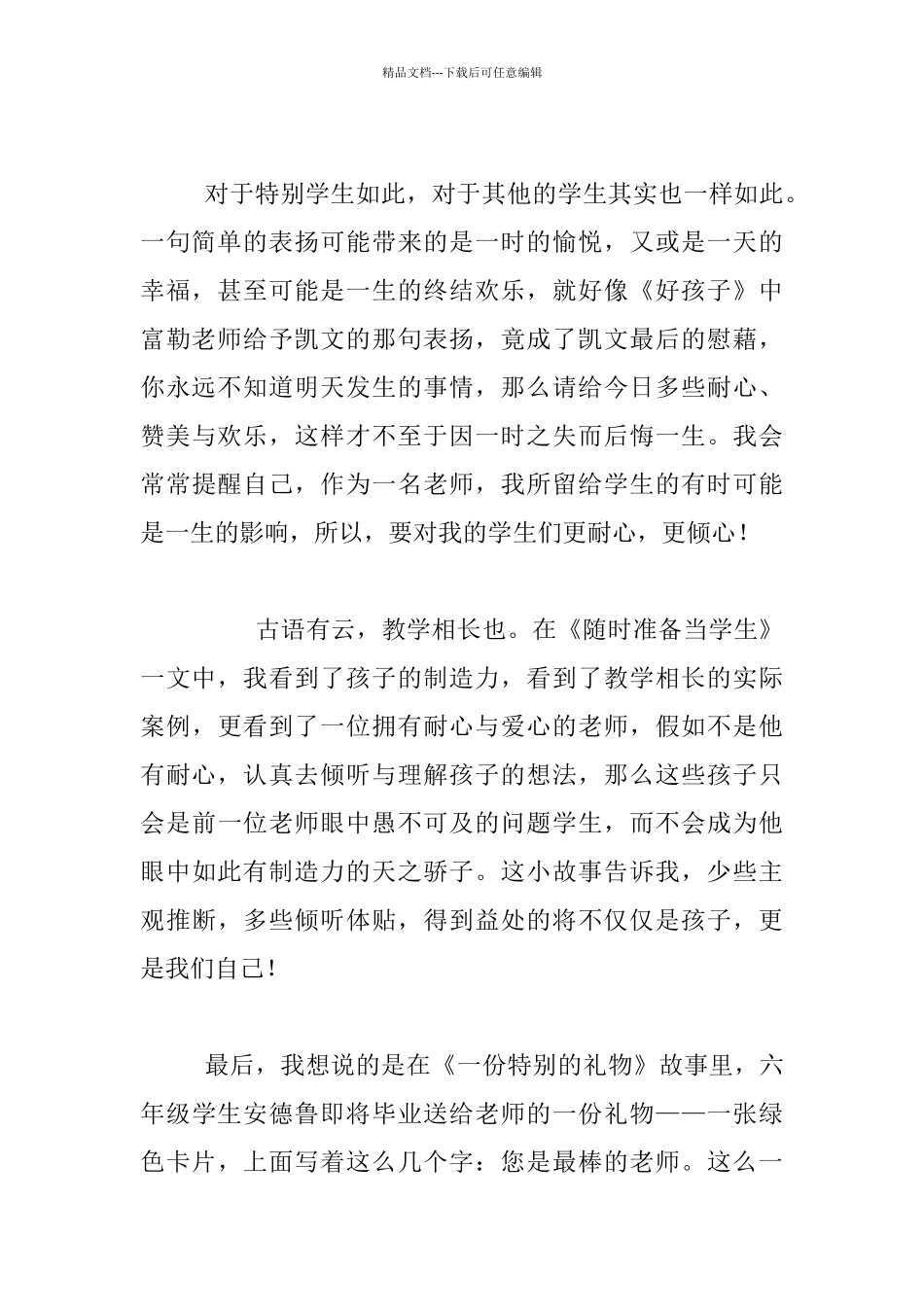 《教室里的心灵鸡汤》读书心得_第2页