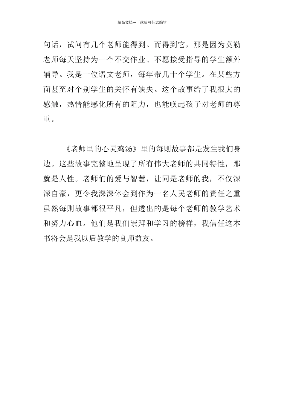 《教室里的心灵鸡汤》读书心得_第3页