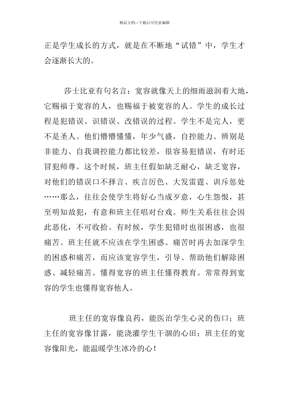 《教师带班育人能力提升六追问》培训反思_第2页