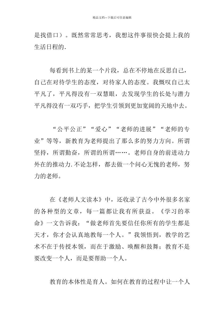 《教师人文读本》读后感_第2页