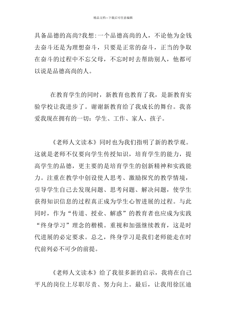 《教师人文读本》读后感_第3页