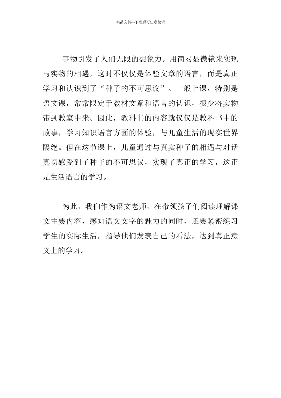 《教师的挑战》第六章读书心得_第2页