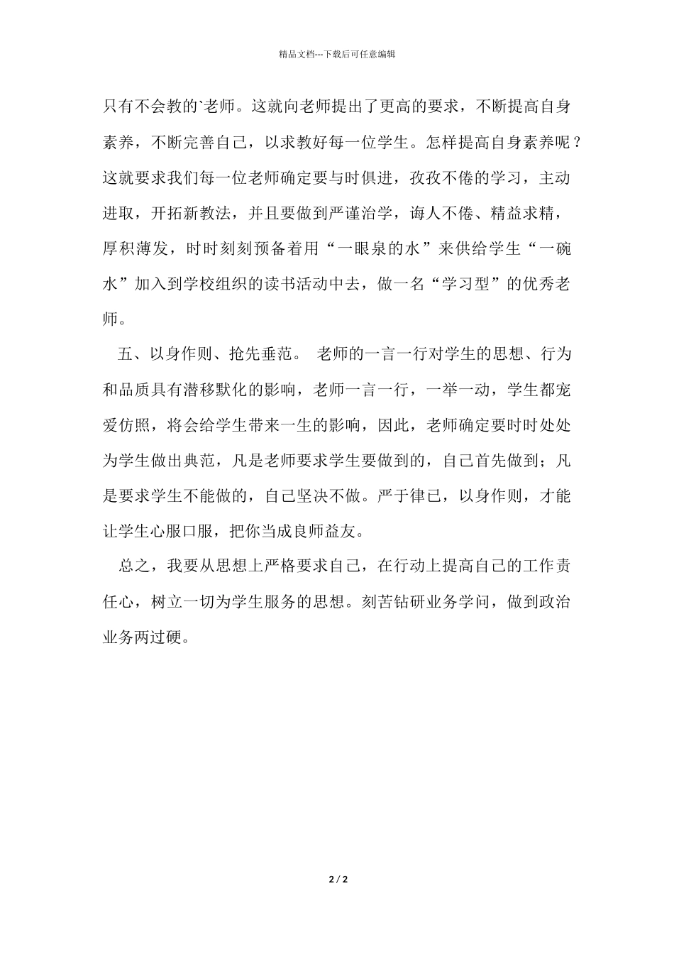 《教师职业道德规范》学习心得_第2页