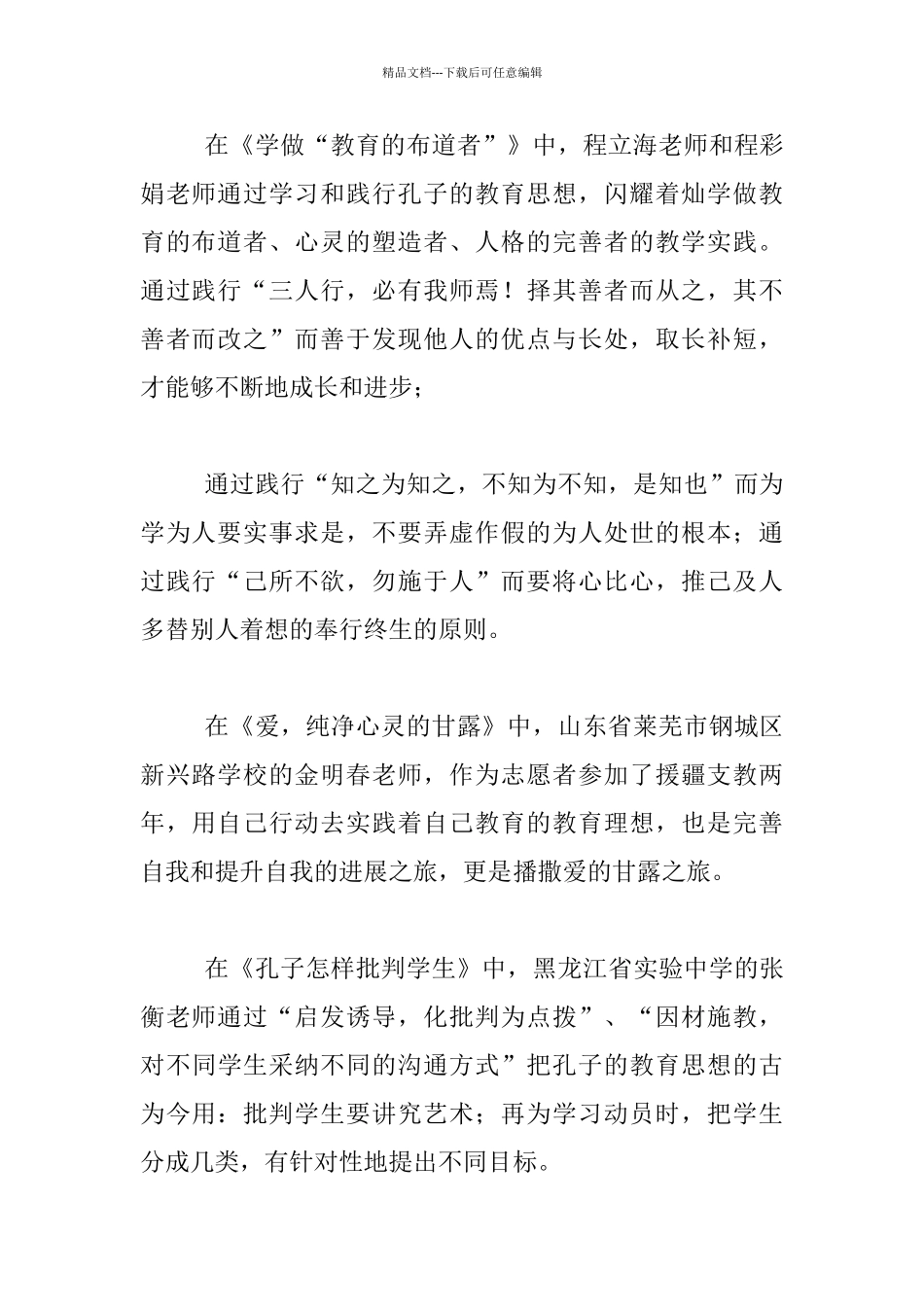 《教师要学孔子》的读书笔记_第2页