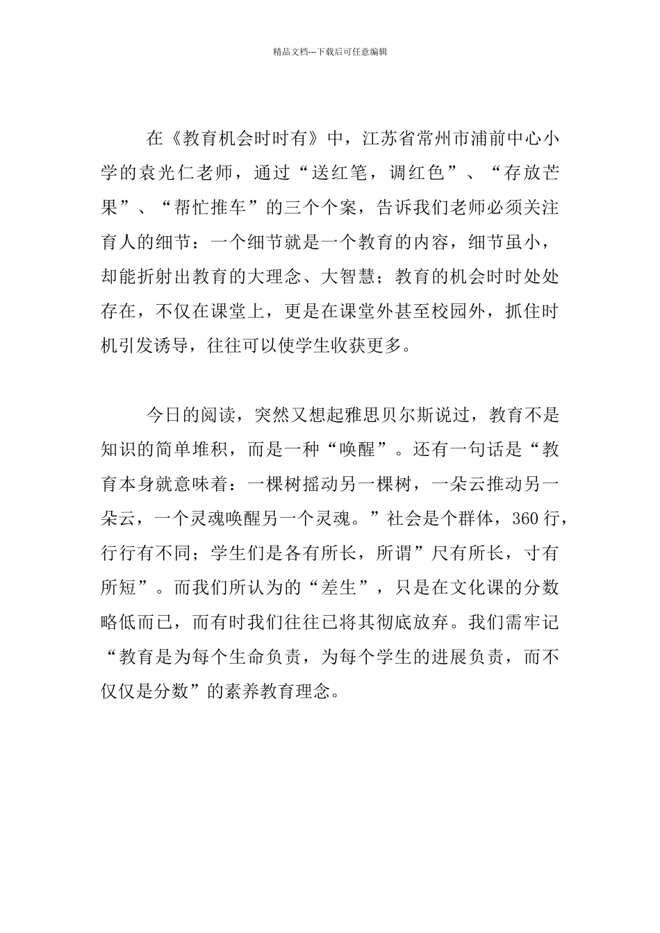 《教师要学孔子》的读书笔记_第3页