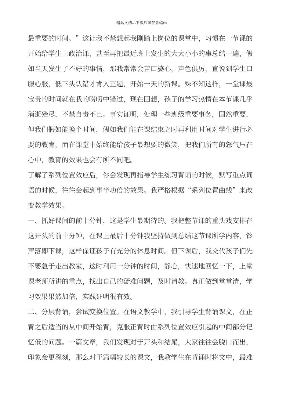 《教育中的心理效应》体会心得_第2页