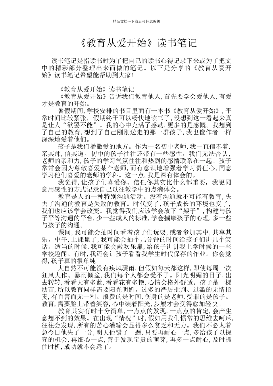 《教育从爱开始》读书笔记_第1页