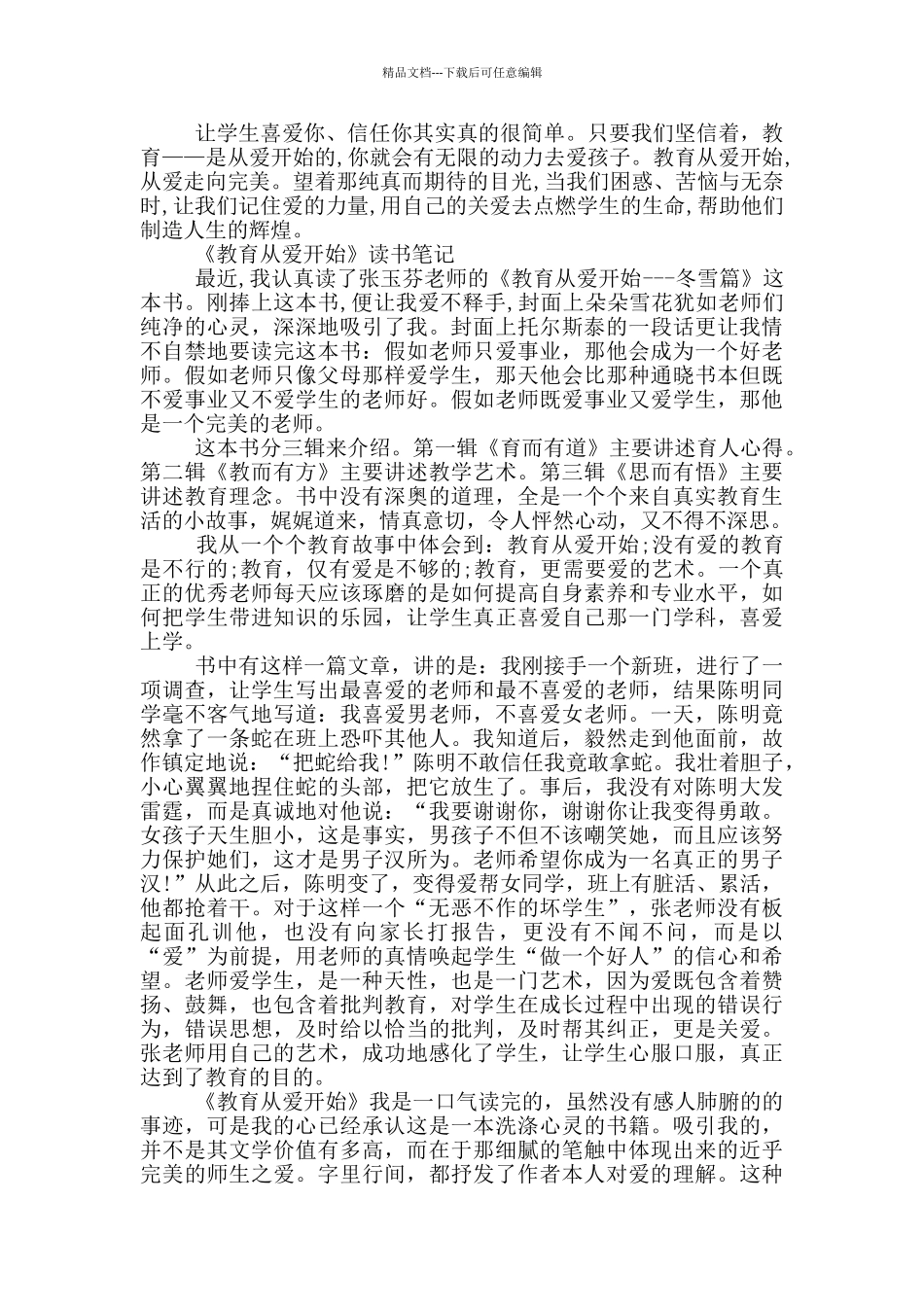 《教育从爱开始》读书笔记_第2页