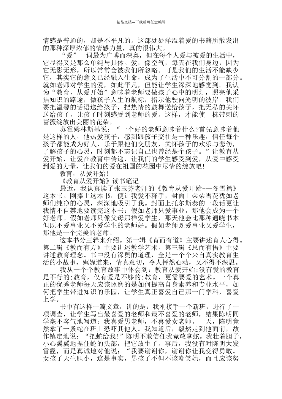 《教育从爱开始》读书笔记_第3页