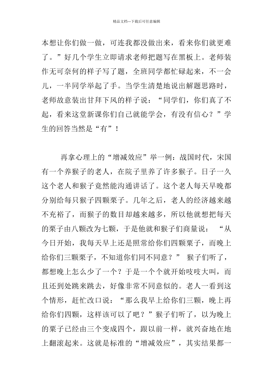 《教育中的心理效应》读后感_第2页