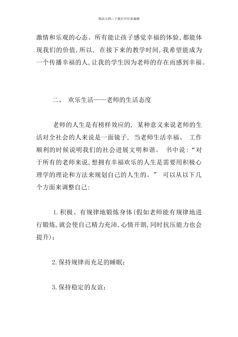 《教育中的积极心理学》读书心得_第2页