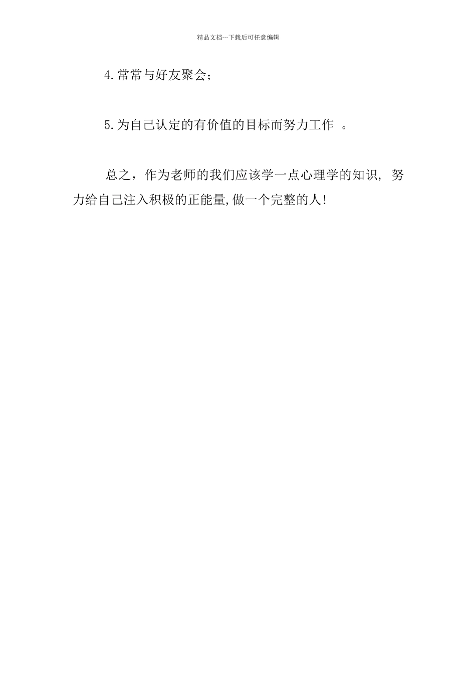 《教育中的积极心理学》读书心得_第3页