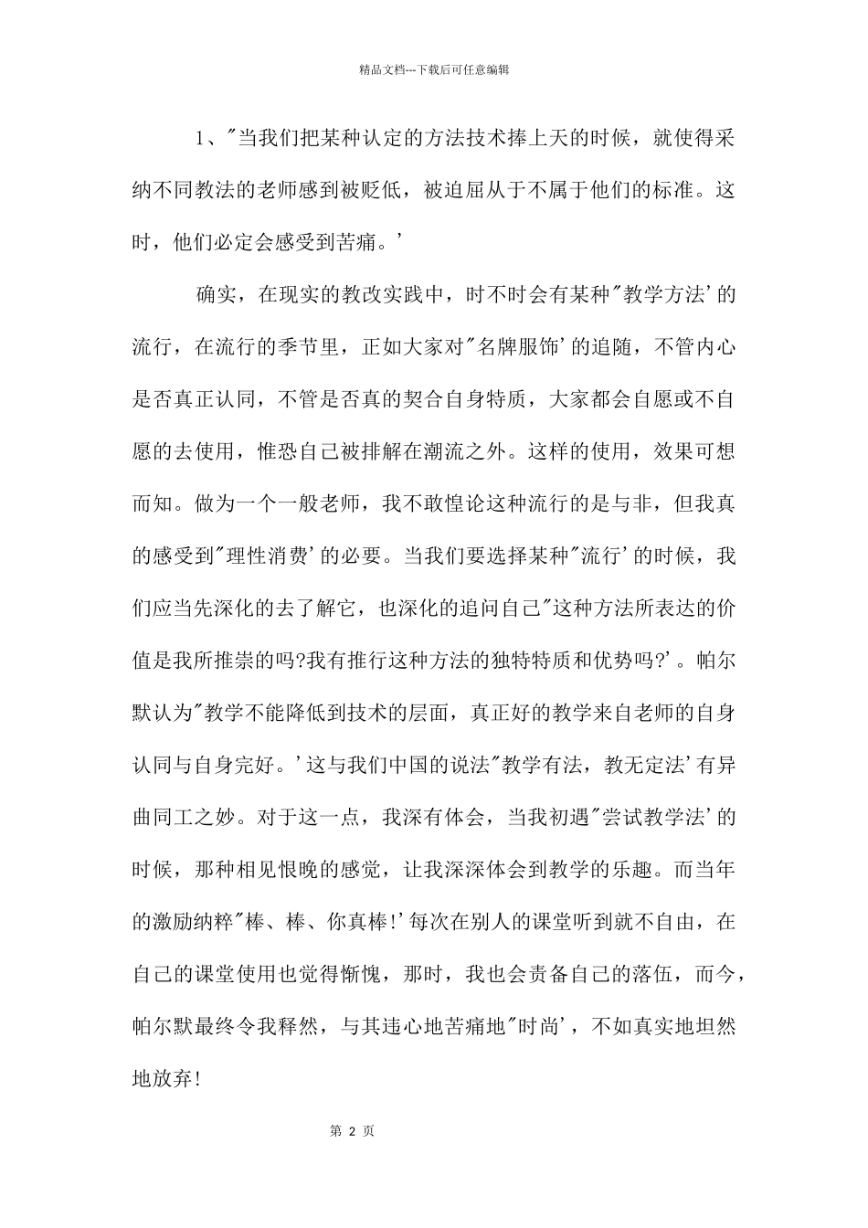 《教育勇气》教师读书笔记_第2页