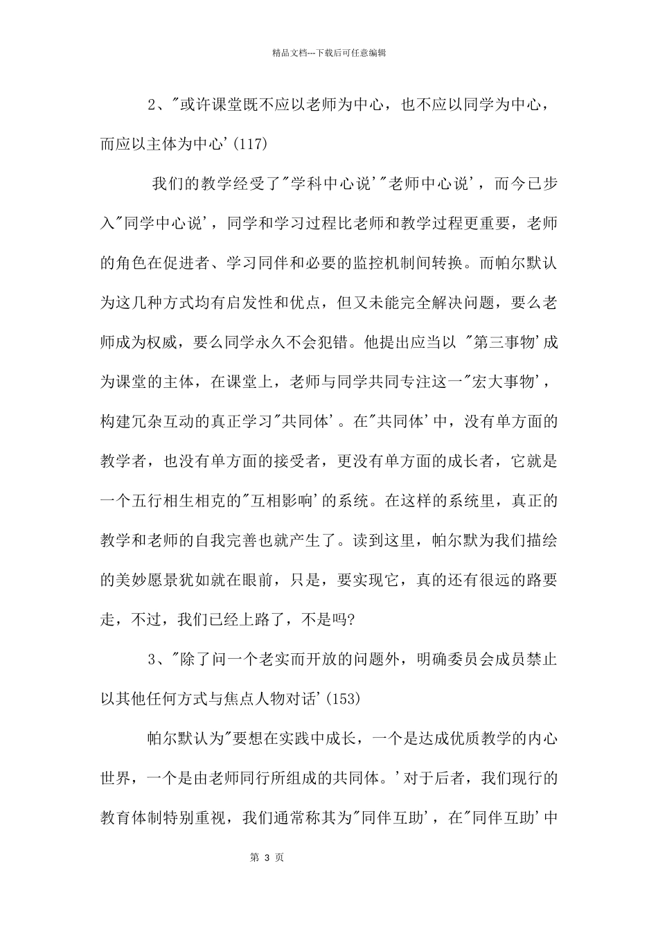 《教育勇气》教师读书笔记_第3页
