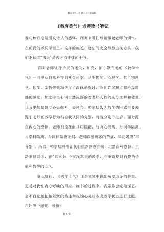 《教育勇气》教师读书笔记