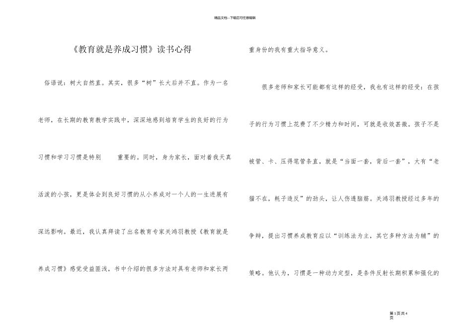 《教育就是养成习惯》读书心得_第1页