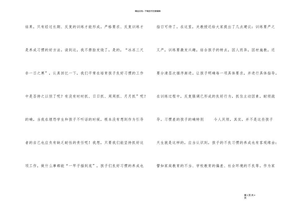 《教育就是养成习惯》读书心得_第2页