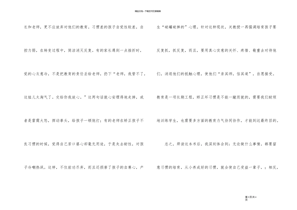 《教育就是养成习惯》读书心得_第3页