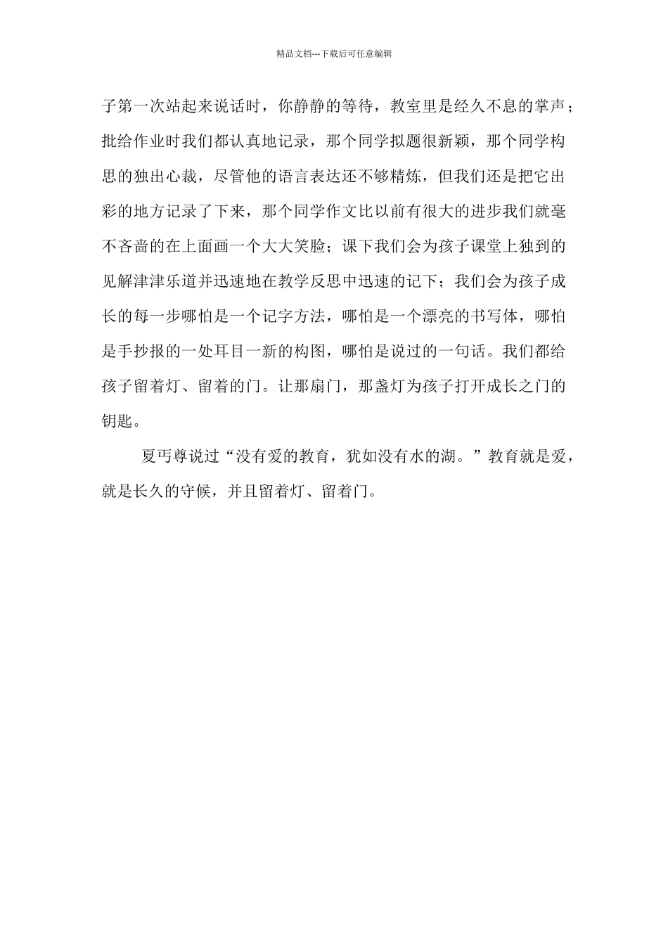 《教育就是留着灯、留着门》读后_第2页