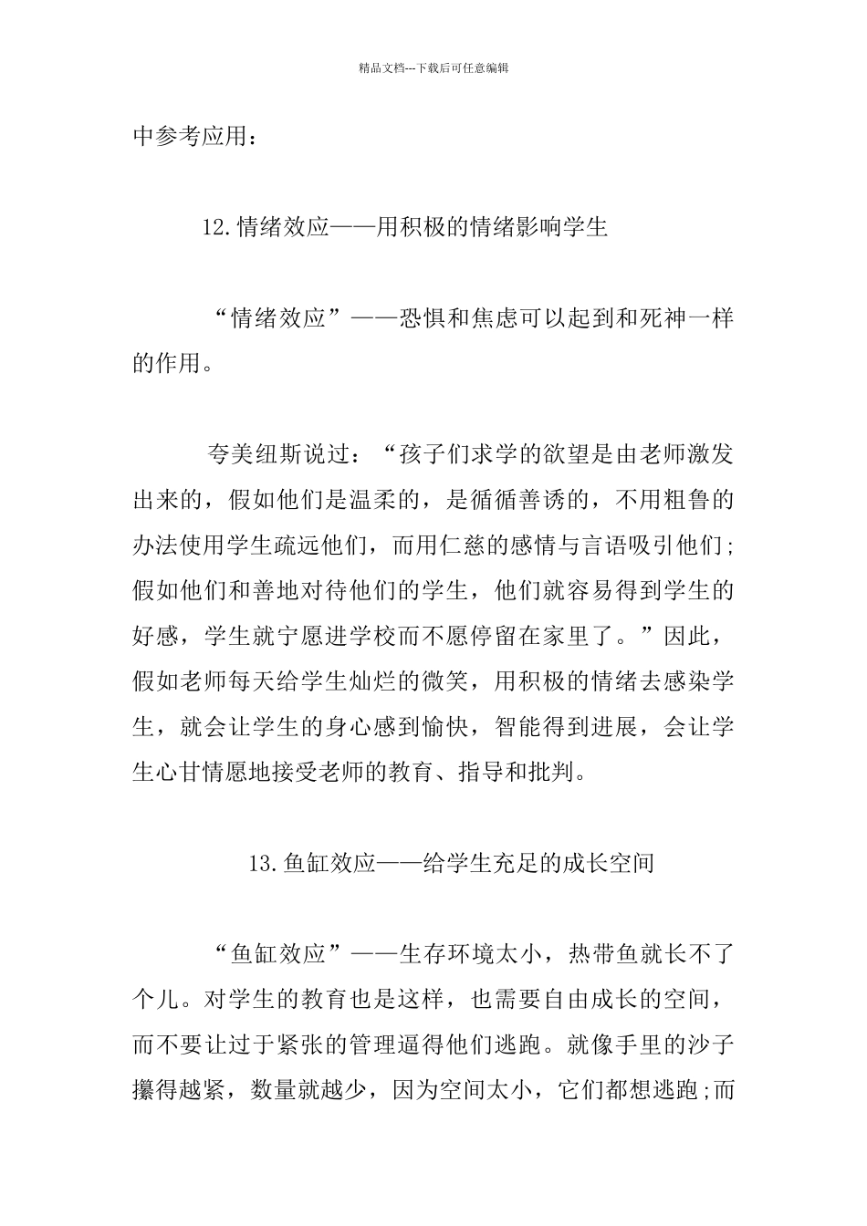 《教师不可不知的教育心理效应》的读书笔记_第2页