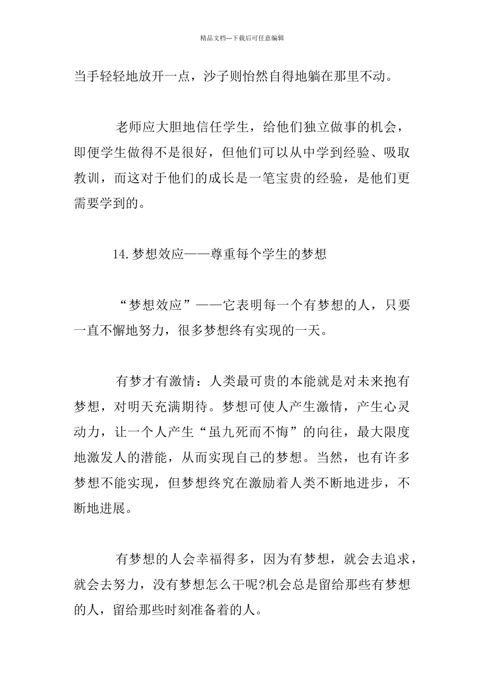 《教师不可不知的教育心理效应》的读书笔记_第3页