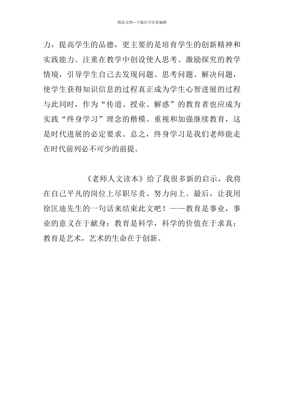 《教师人文读本》读后感600字_第3页