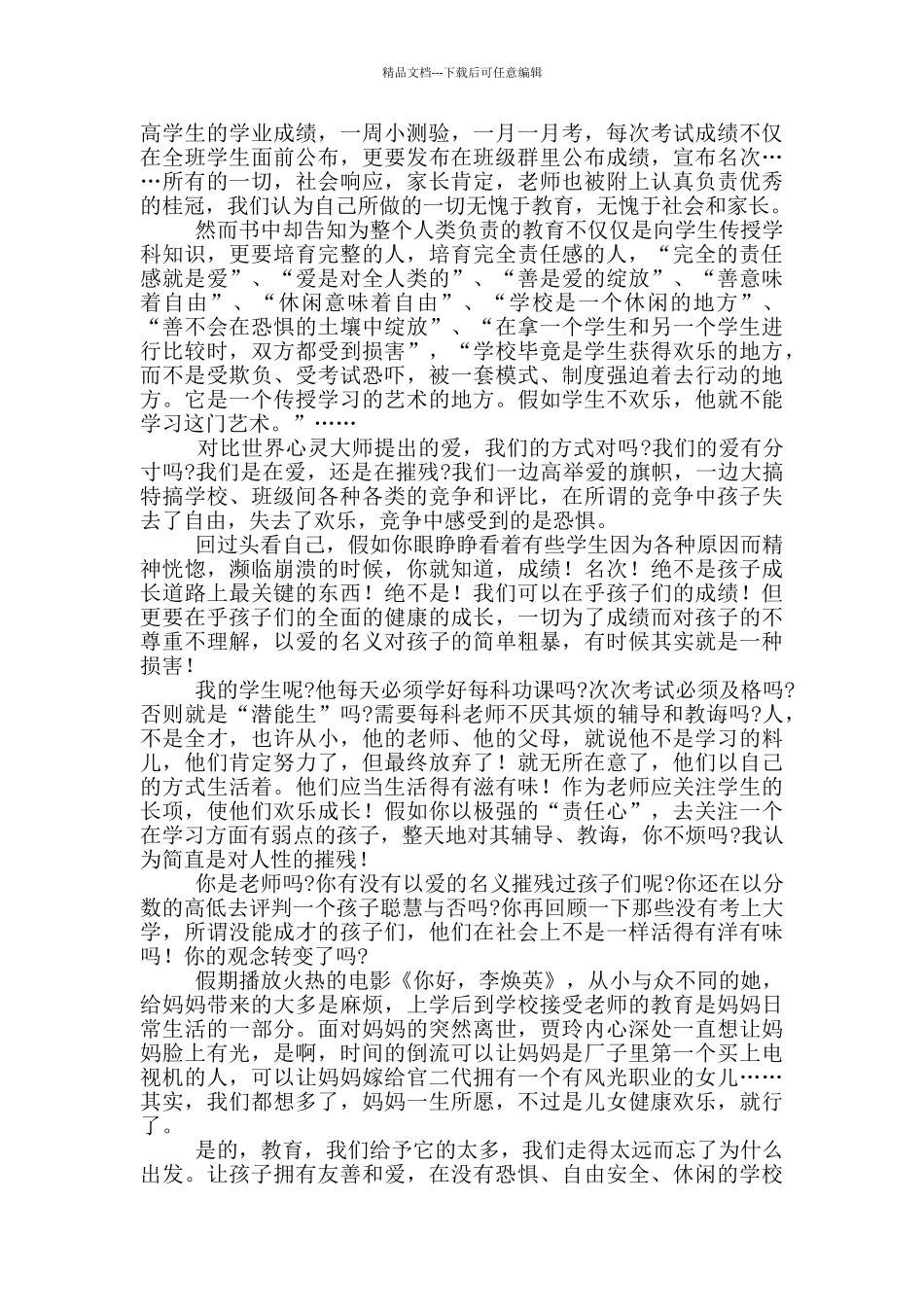 《教育就是解放心灵》读后感_第2页