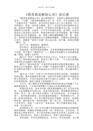《教育就是解放心灵》读后感