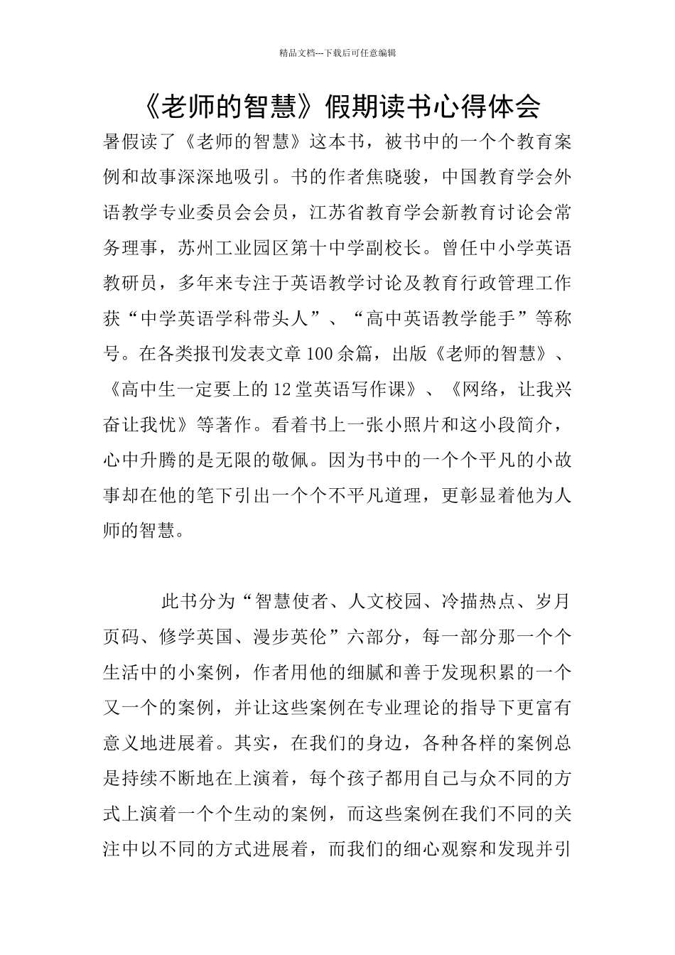 《教师的智慧》假期读书心得体会_第1页