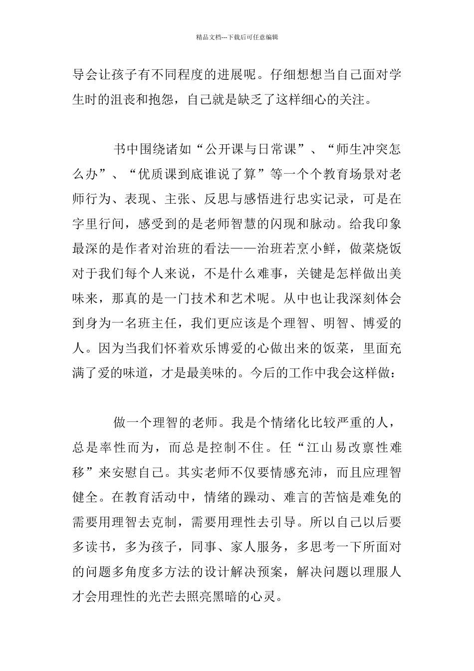 《教师的智慧》假期读书心得体会_第2页