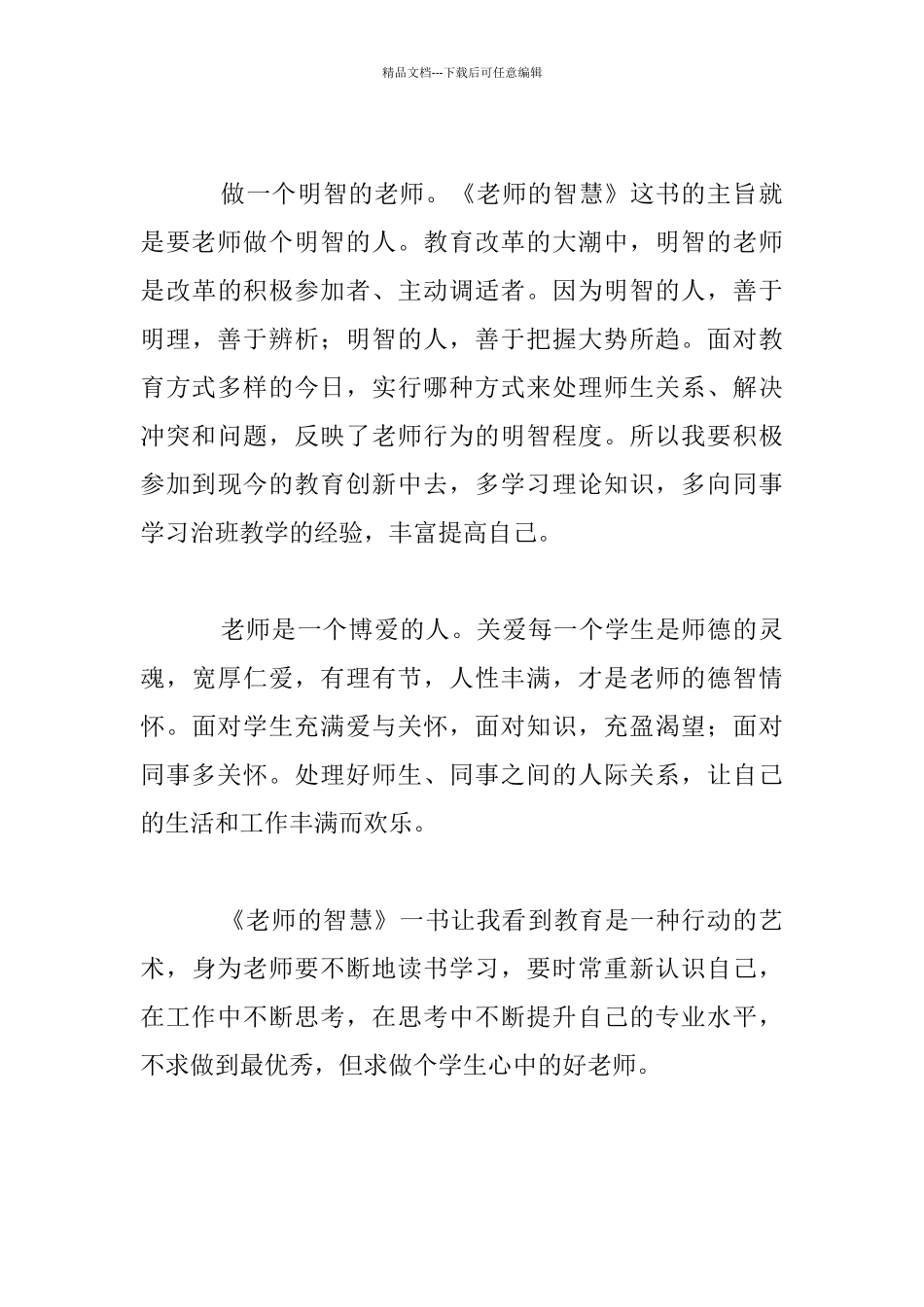 《教师的智慧》假期读书心得体会_第3页