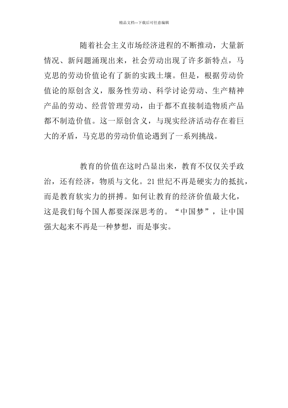 《教育的经济价值》读书心得_第2页