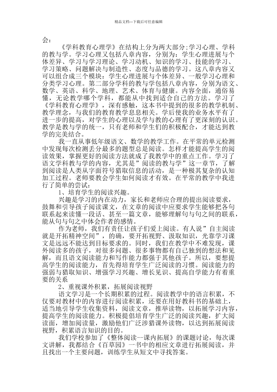 《教育心理学》心得体会范本汇总五篇_第2页