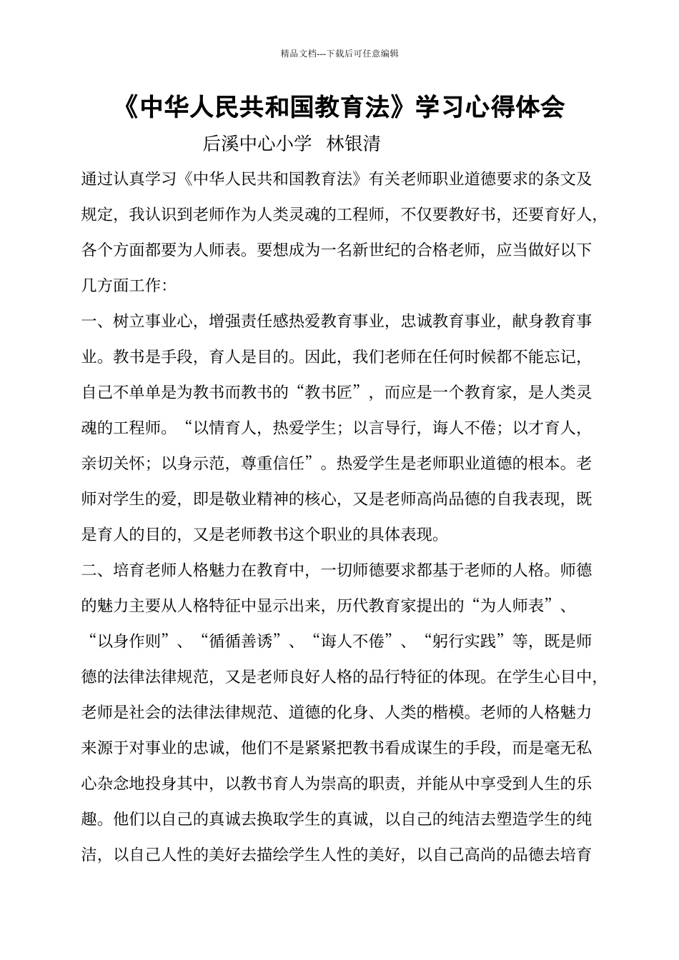 《教育法》学习心得体会_第1页