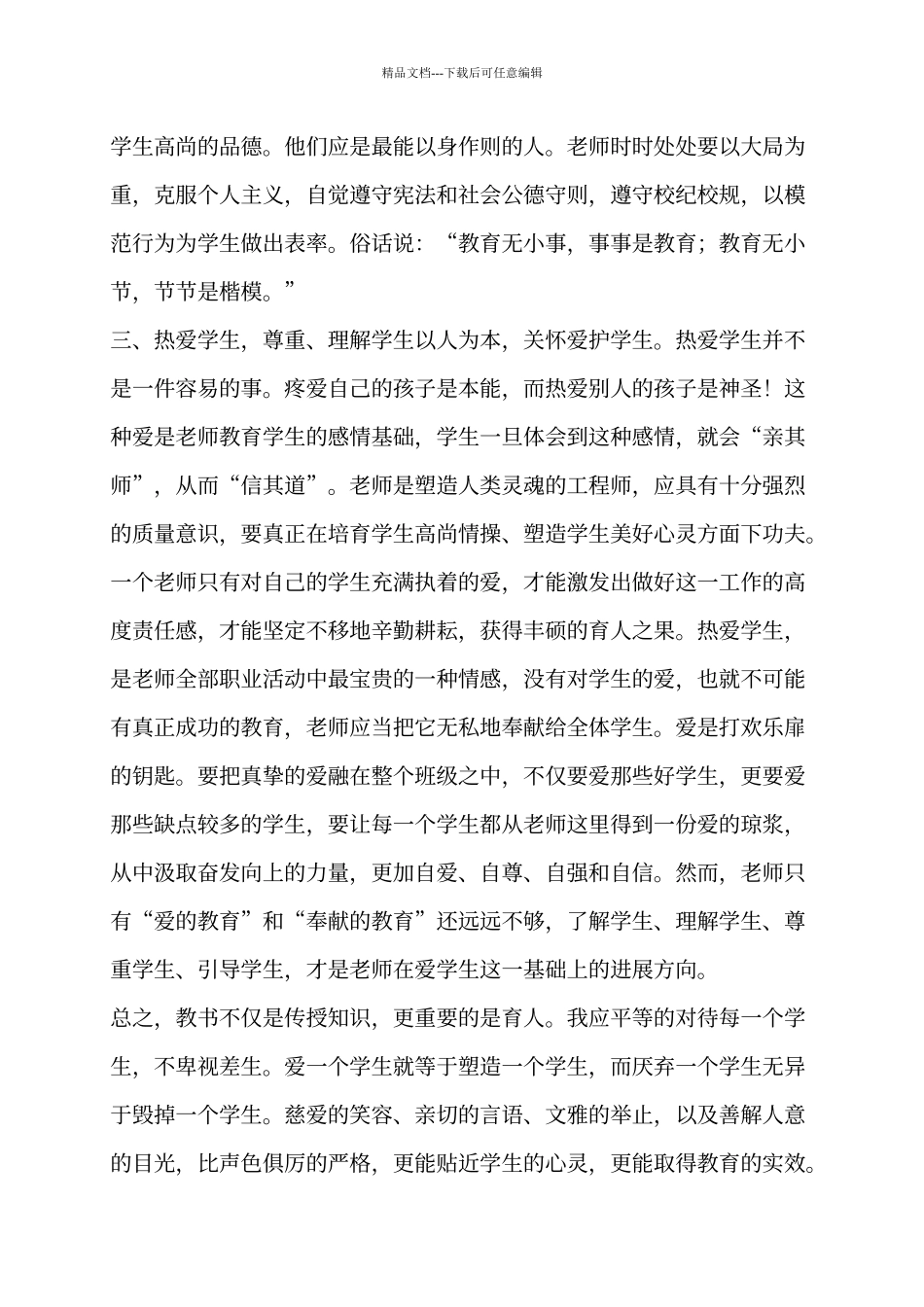 《教育法》学习心得体会_第2页