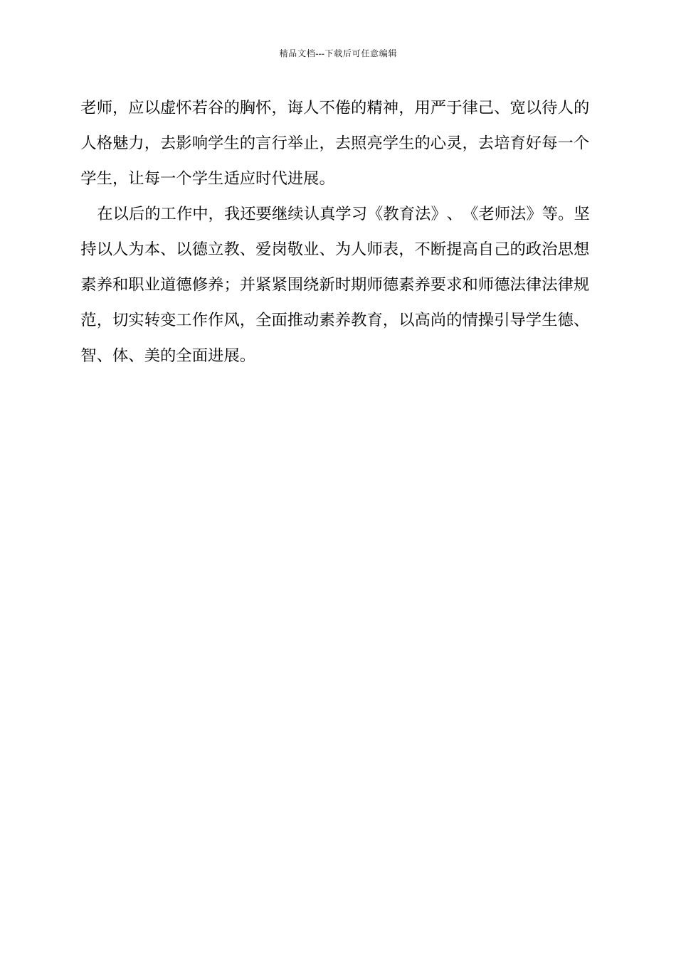 《教育法》学习心得体会_第3页