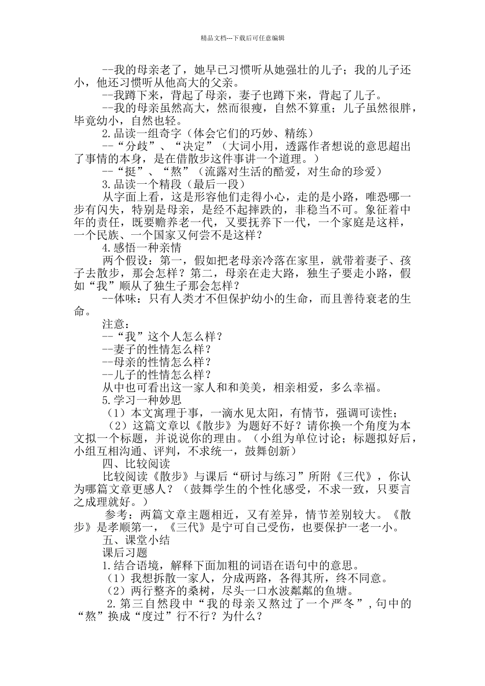 《散步》教学设计_第2页