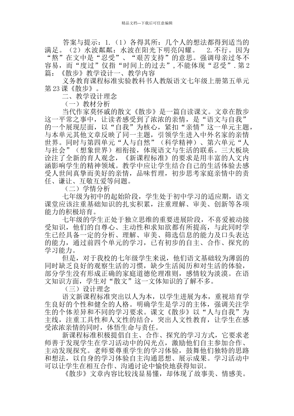 《散步》教学设计_第3页