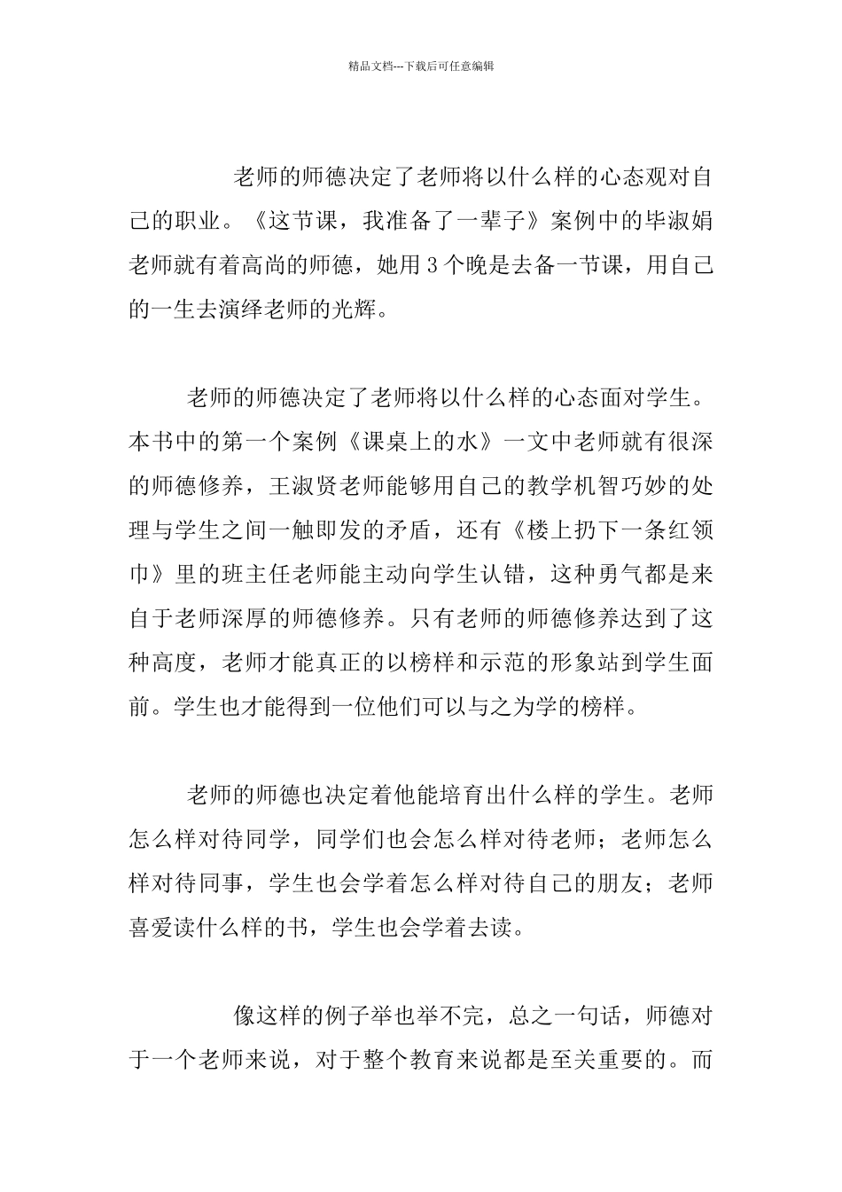 《教育教学中师德修养案例研究》学习有感_第2页