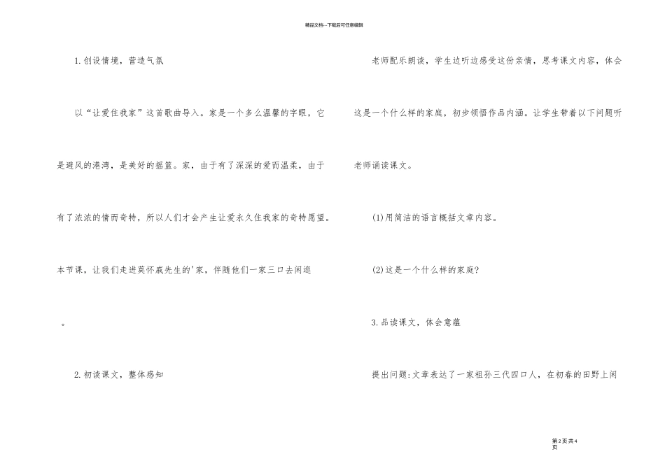 《散步》初中语文说课稿_第2页