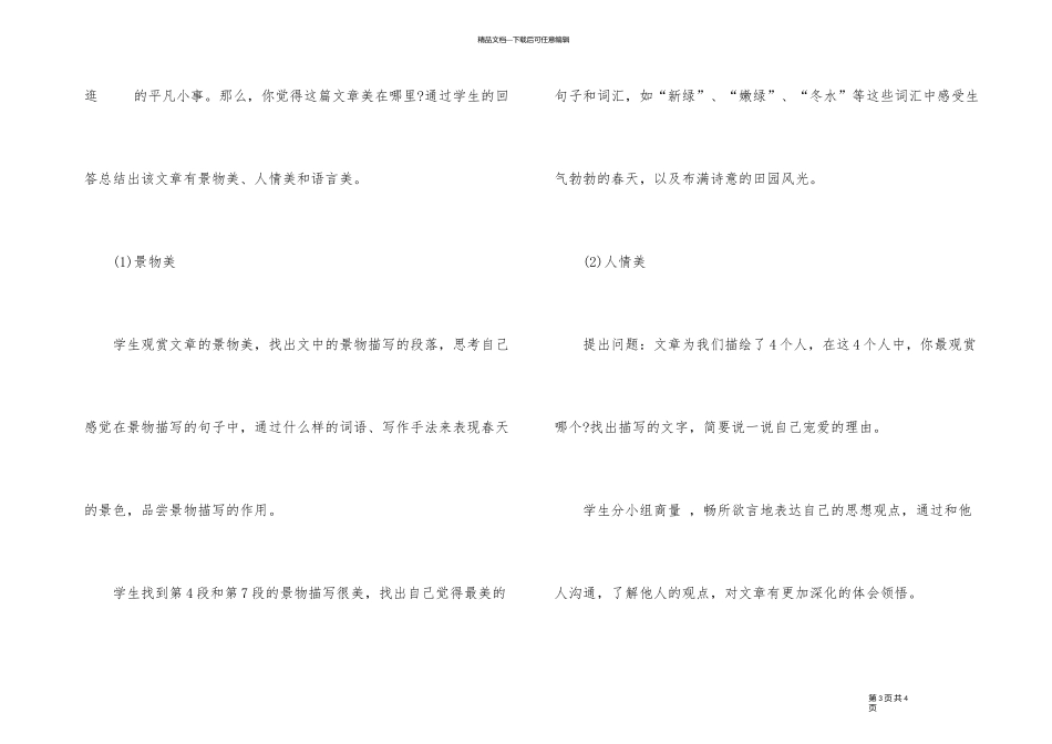 《散步》初中语文说课稿_第3页