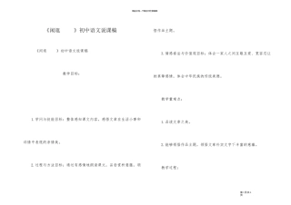 《散步》初中语文说课稿