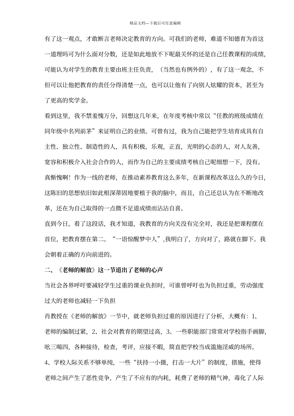 《教育的智慧与真情》读书心得_第2页