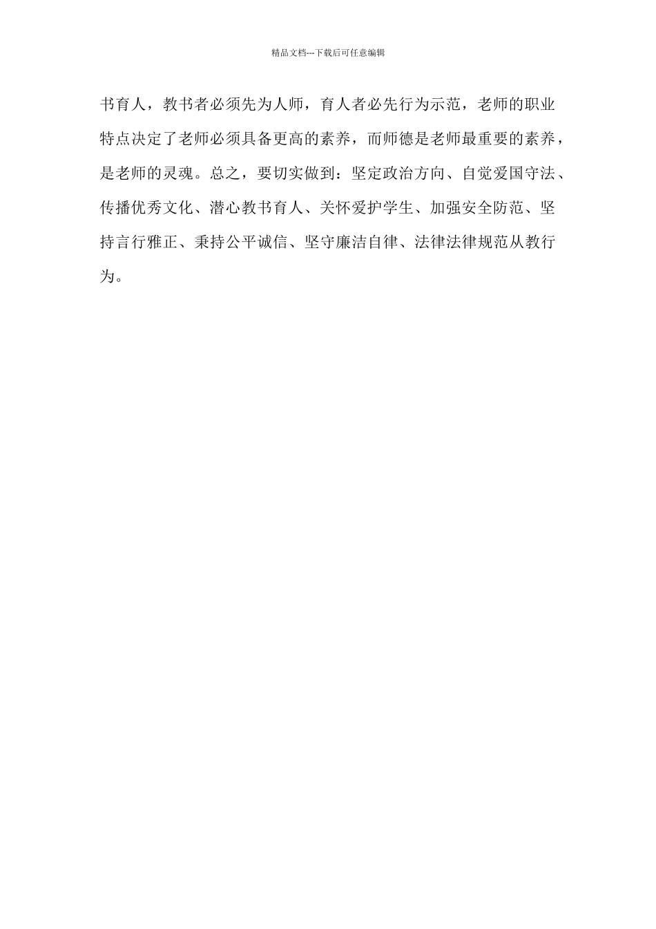 《教师职业行为十项准则》学习心得_第2页