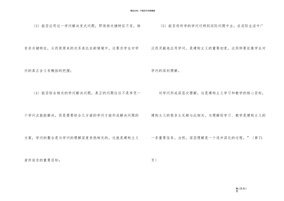 《数学教育心理学》读书心得_第2页