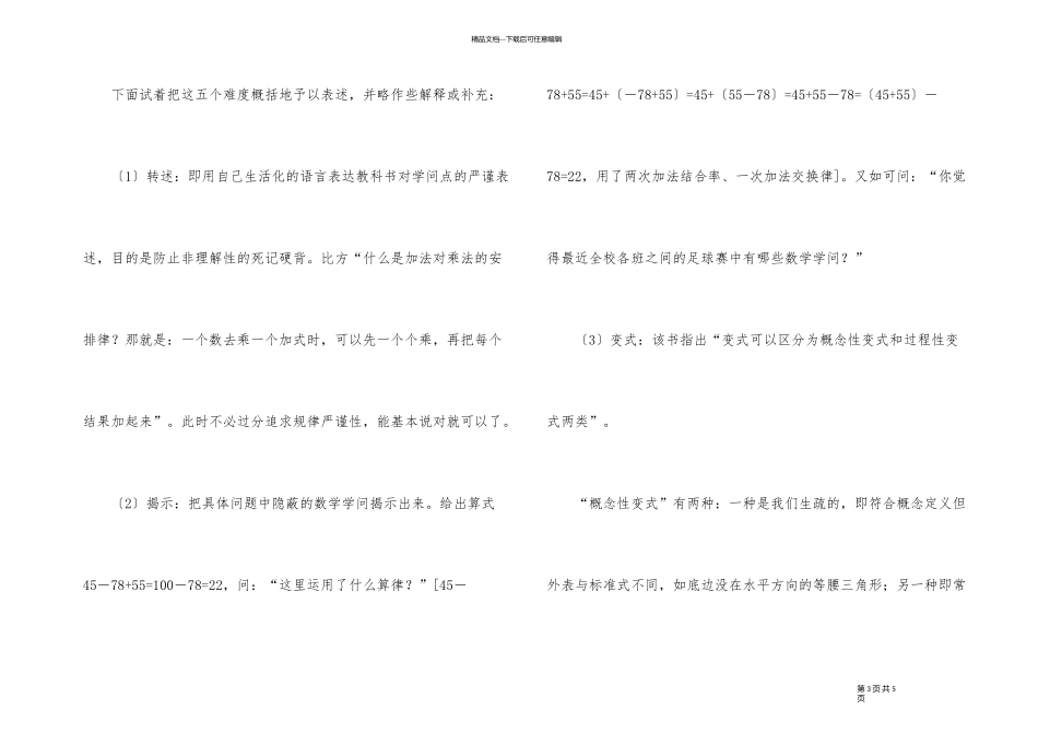 《数学教育心理学》读书心得_第3页