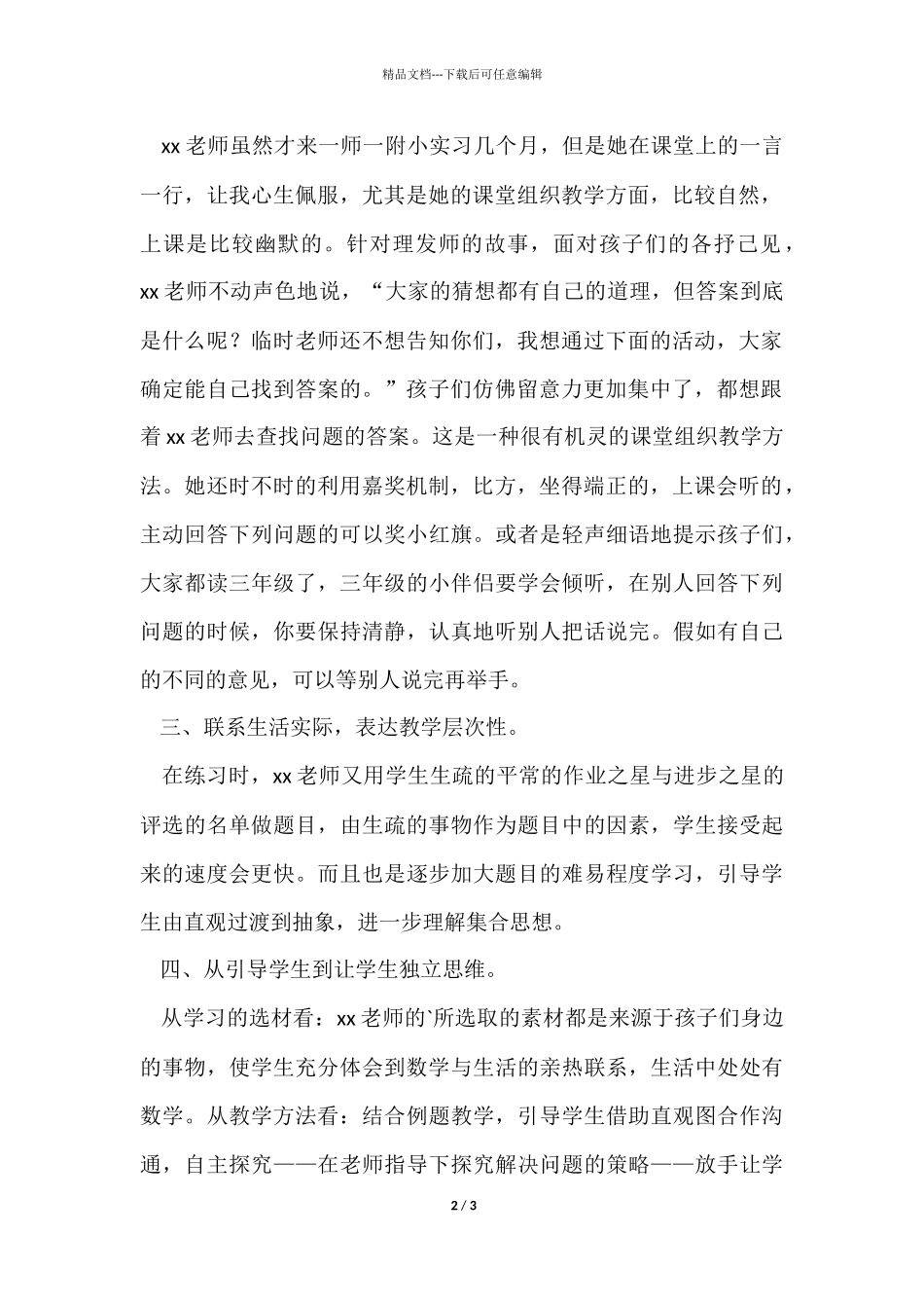 《数学广角集合》听课报告_第2页